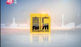 广州新闻爆料有奖平台,全民参与，共享资讯盛宴